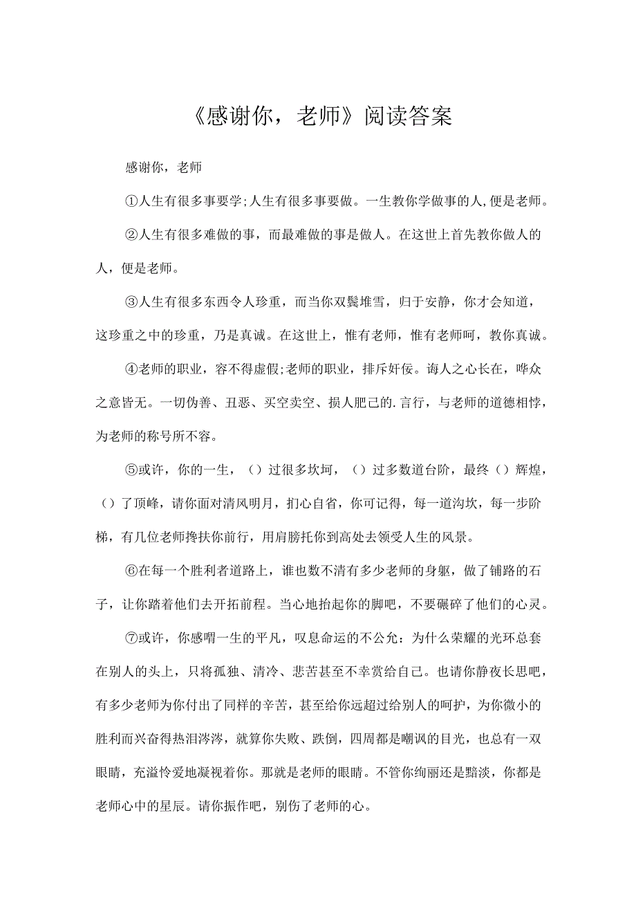 《谢谢你老师》阅读答案.docx_第1页