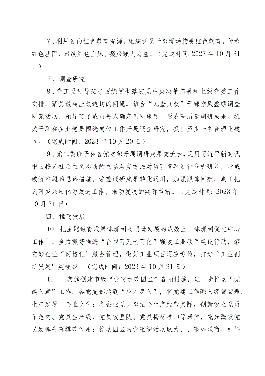 第二批主题教育计划安排学习表重点任务工作推进计划表及主题教育辅导报告.docx_第3页