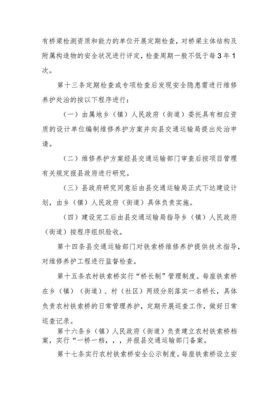 XX县农村铁索桥管理养护实施办法.docx_第3页