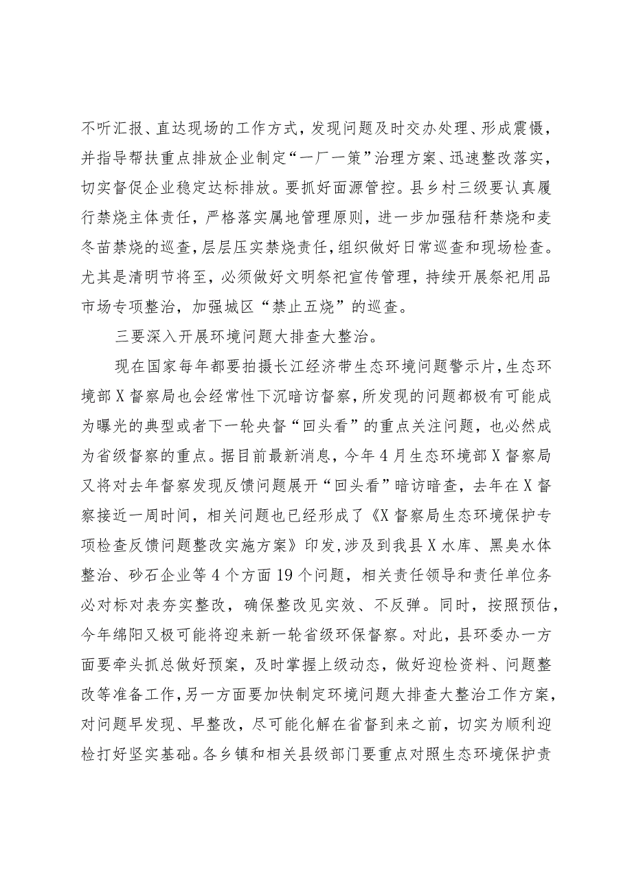 XX在生态环境保护委员会上的讲话材料.docx_第3页