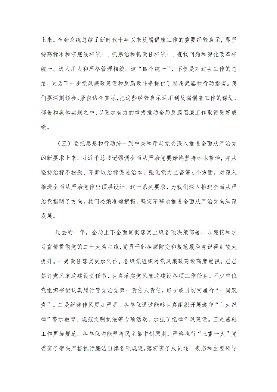 在党风廉政建设和反腐败工作会议上的讲话稿供借鉴.docx_第2页