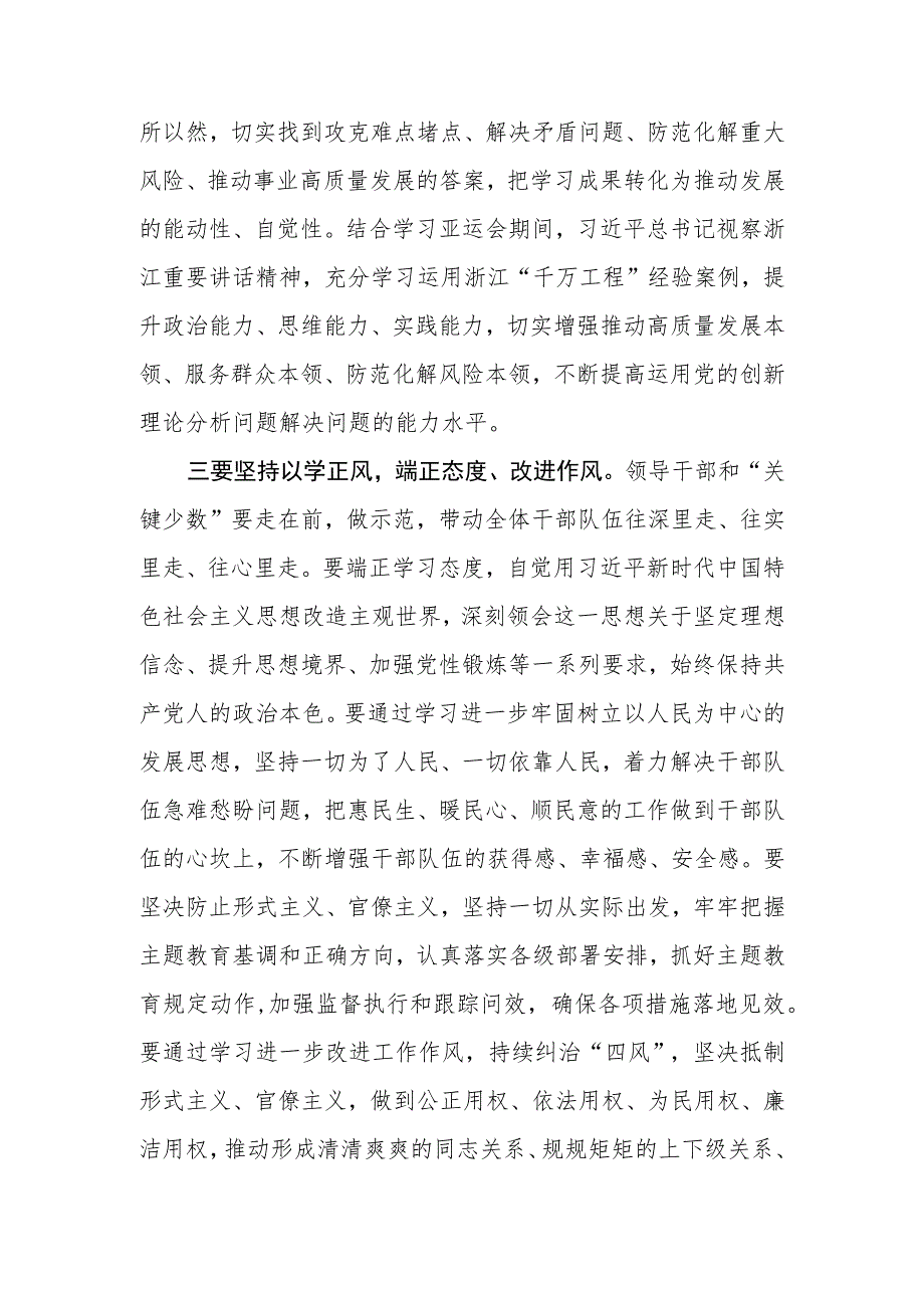 2023第二批主题教育读书班开班仪式讲话及结业仪式讲话.docx_第3页