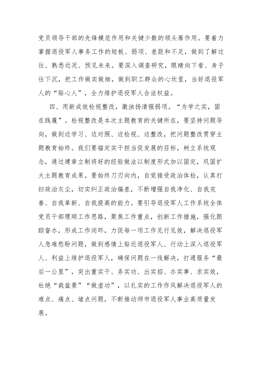 2篇主题教育研讨发言：学思践悟强党性 凝心铸魂担使命.docx_第3页