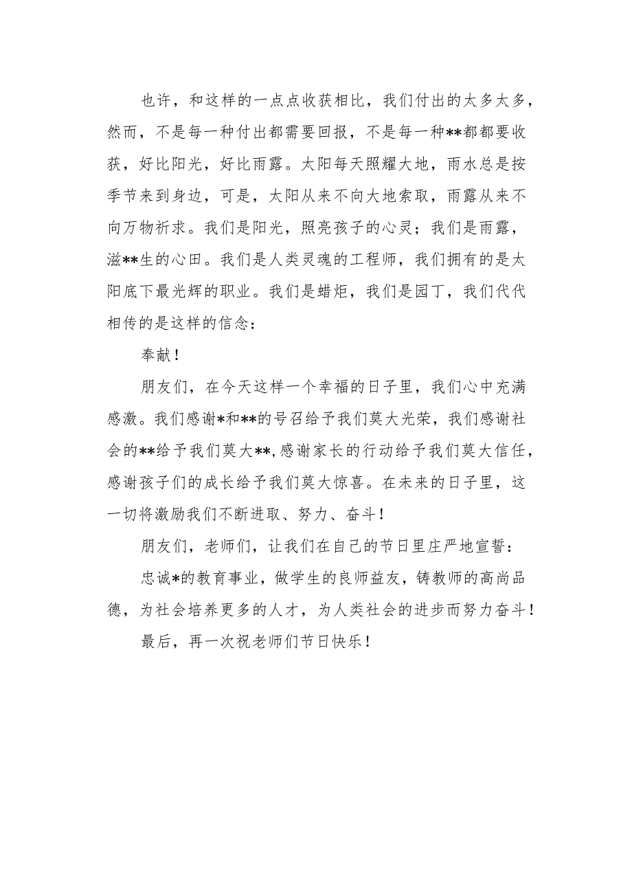 大学老师教师节发言稿 6.docx_第2页