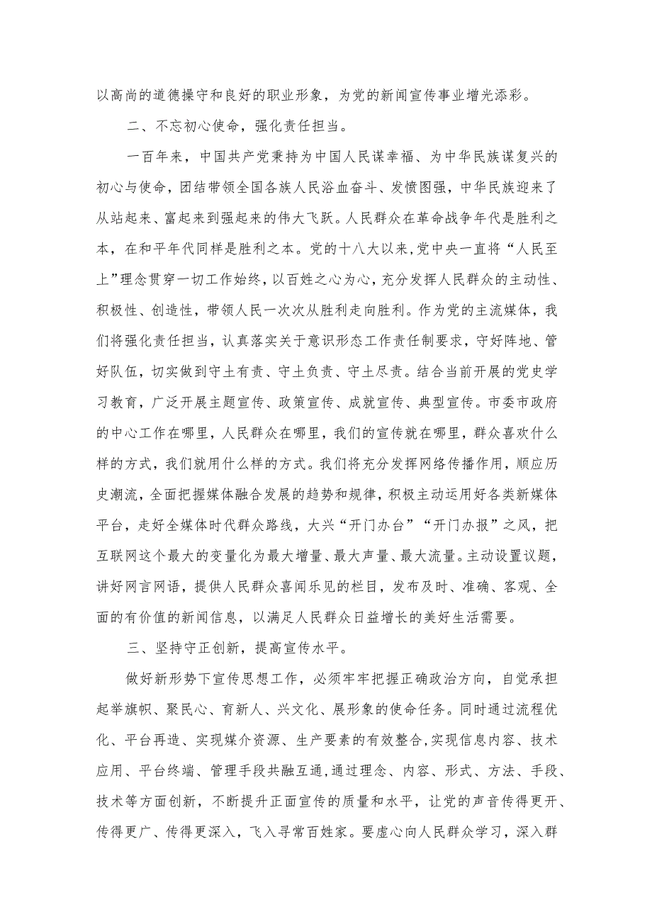 2023关于对宣传思想文化工作作出重要指示学习心得体会【六篇】.docx_第3页