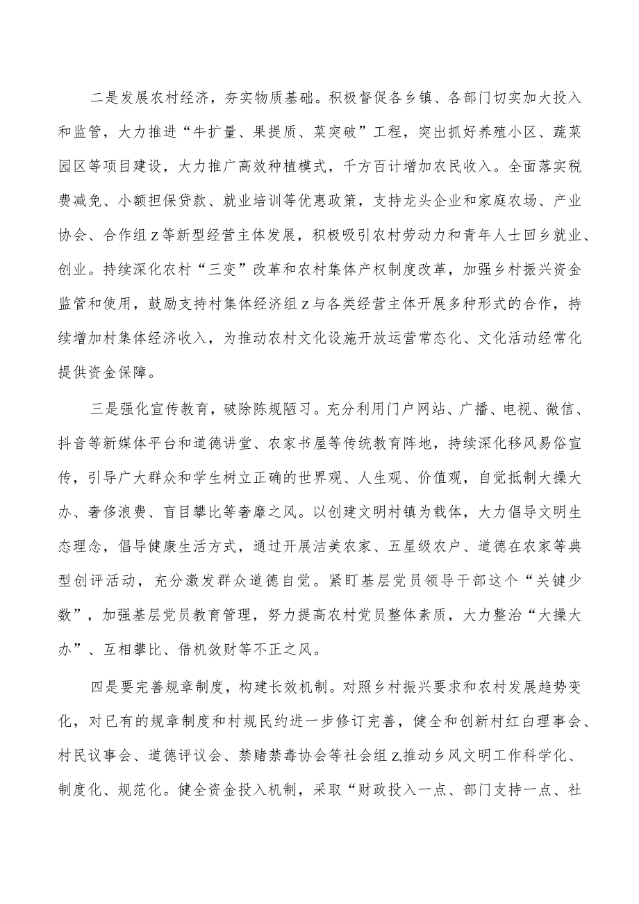 乡风文明助推乡村振兴调研.docx_第3页