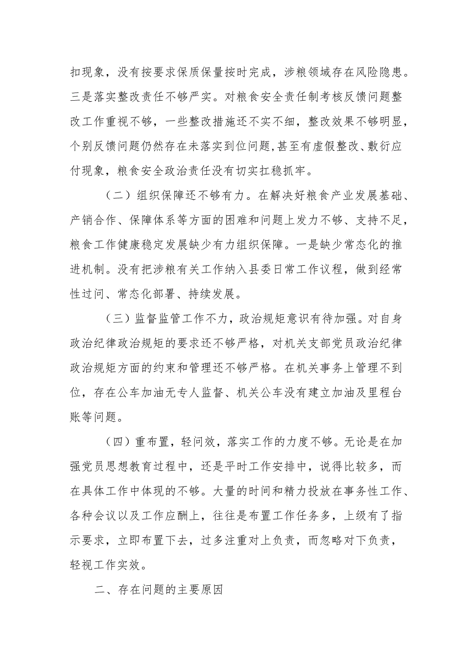 县委常委班子涉粮问题专项巡察整改专题民主生活会对照检查材料.docx_第2页