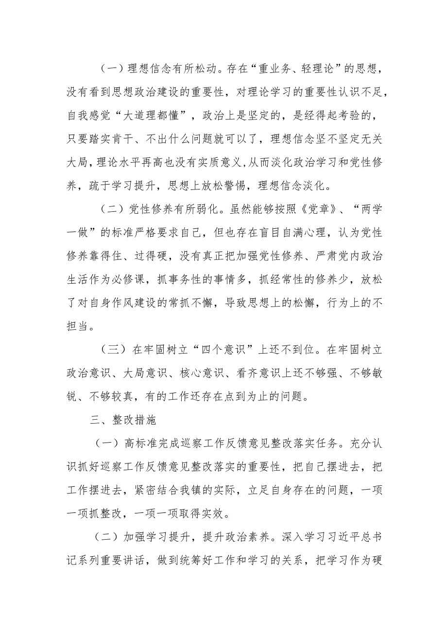 县委常委班子涉粮问题专项巡察整改专题民主生活会对照检查材料.docx_第3页