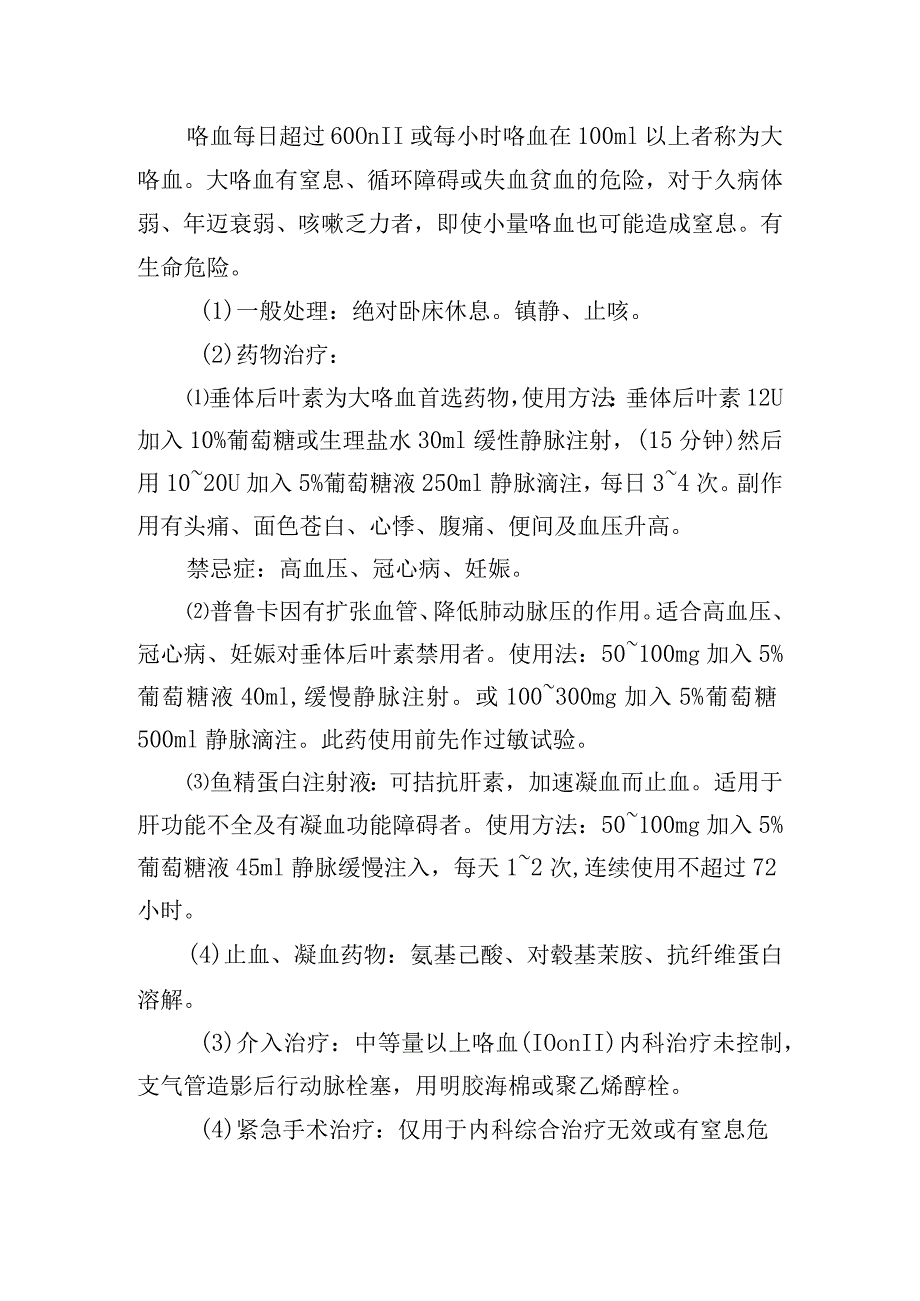 支气管扩张诊疗常规.docx_第3页