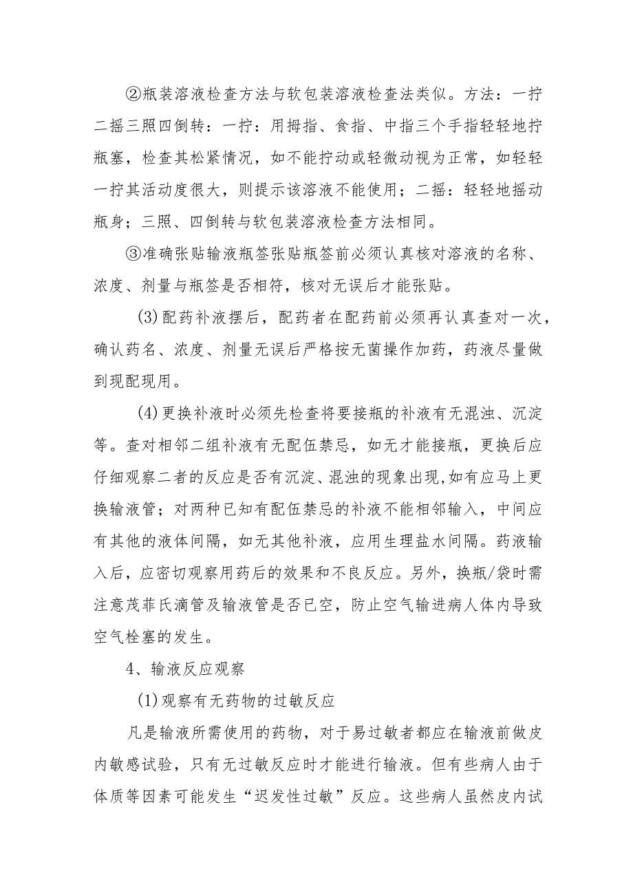 医院输注药品安全管理制度.docx_第2页