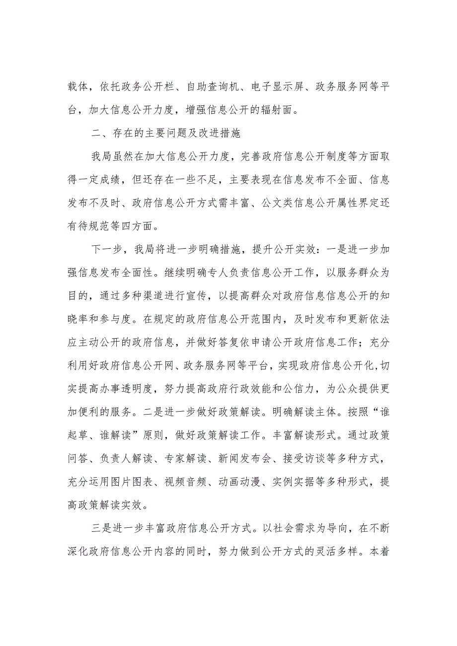 县数据资源管理局政务公开专项检查工作自查报告.docx_第2页