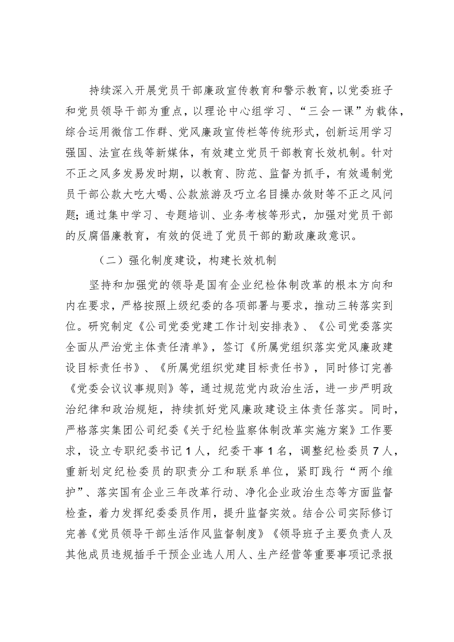 主题教育调查研究报告（关于加强廉洁文化建设）.docx_第3页