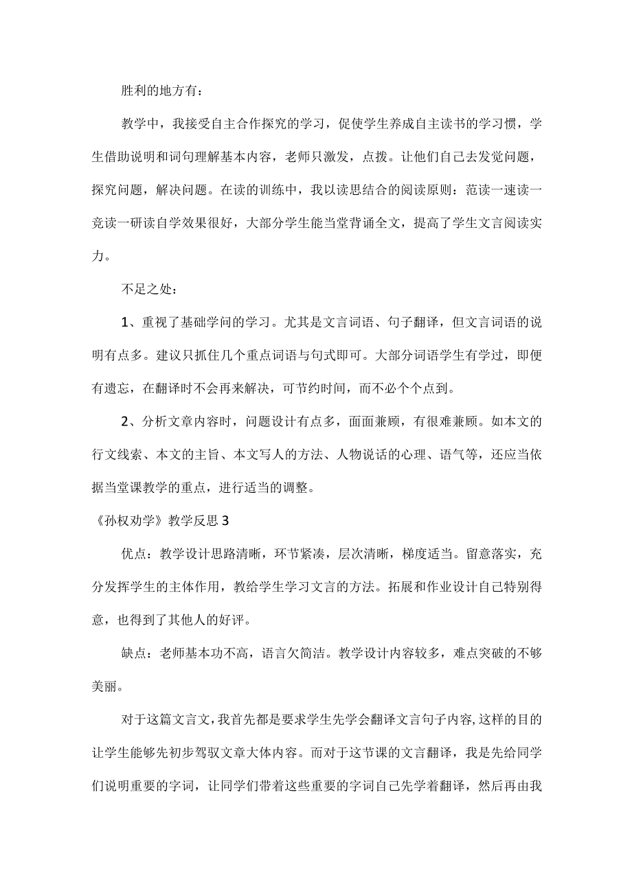 《孙权劝学》教学反思.docx_第3页