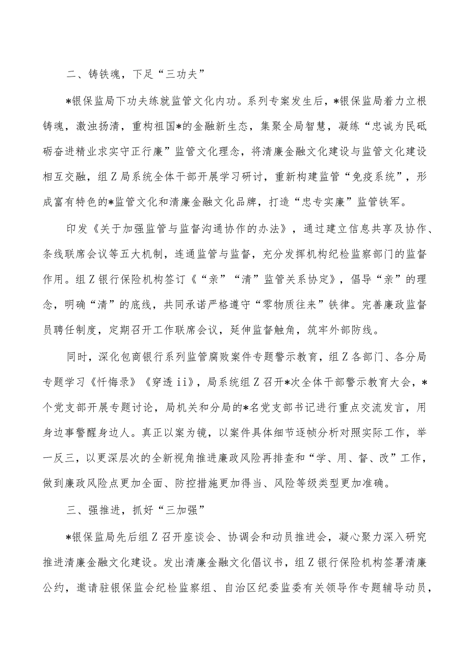 银保监清廉金融文化典型经验.docx_第2页