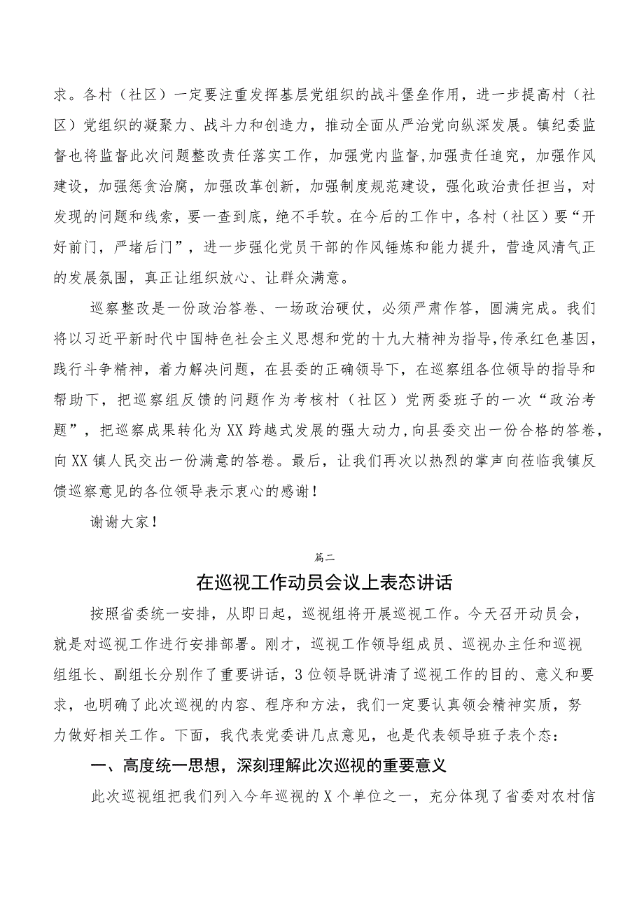 开展巡查组反馈意见整改专题民主生活会巡视巡察整改工作会上的讲话多篇汇编.docx_第3页