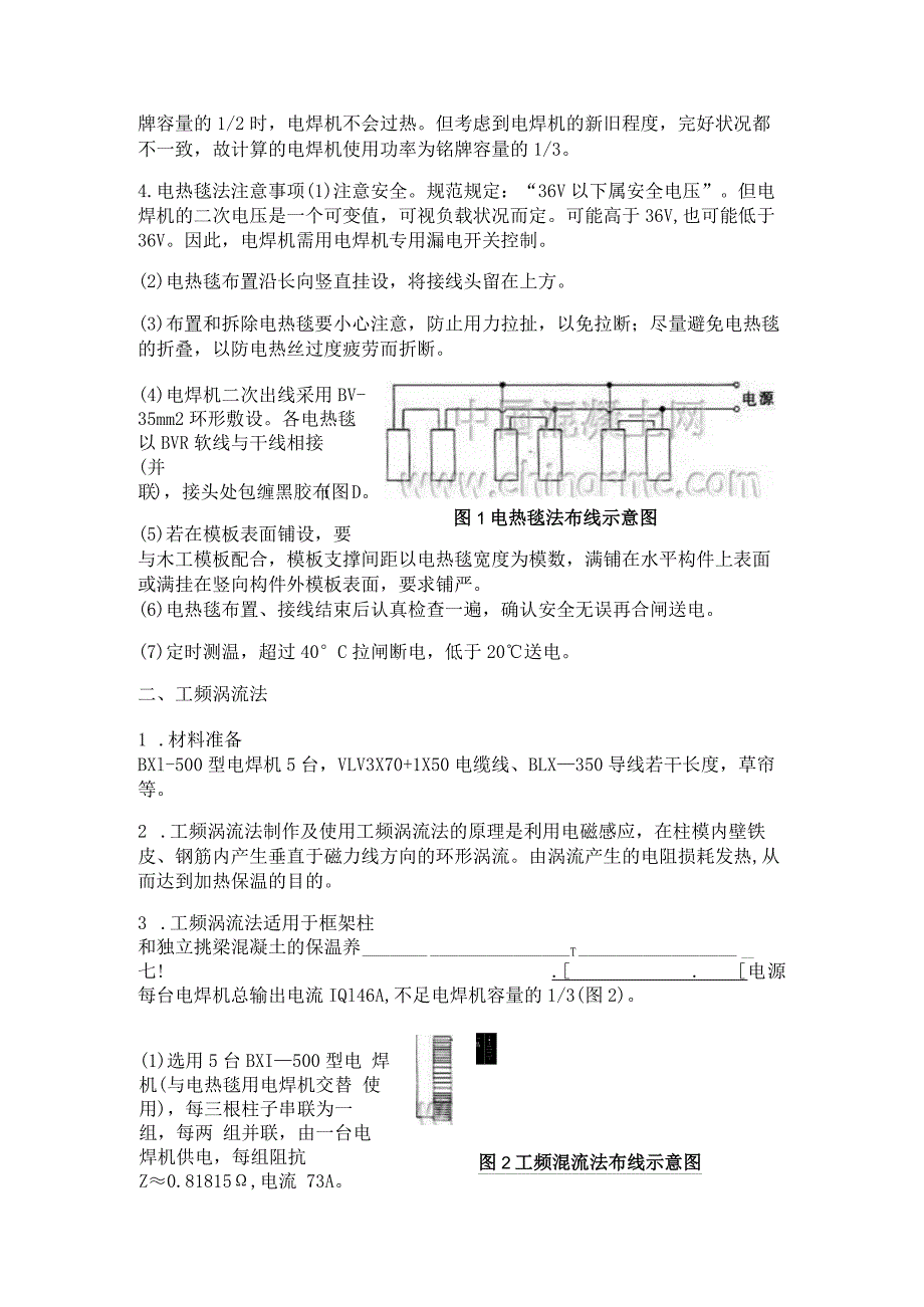 混凝土冬季施工和电热毯养护模板.docx_第3页