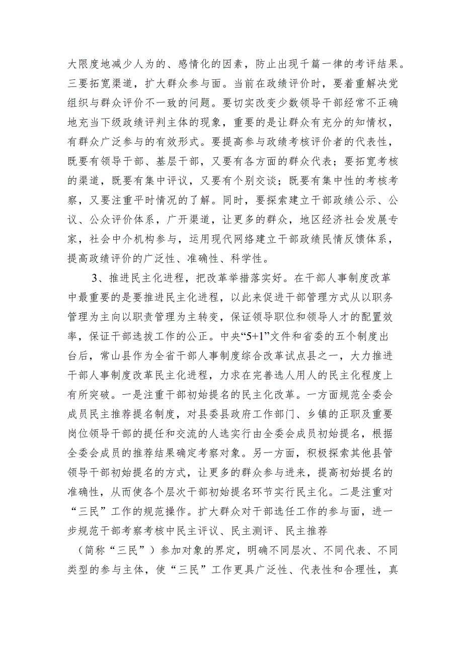 3篇2023领导干部树立正确的政绩观研讨材料讲话.docx_第3页