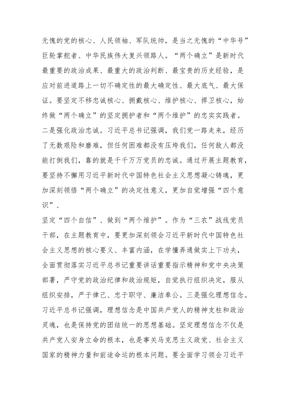 （6篇）农业农村局领导干部及党员干部2023年第二批主题教育专题读书班研讨发言心得体会.docx_第2页