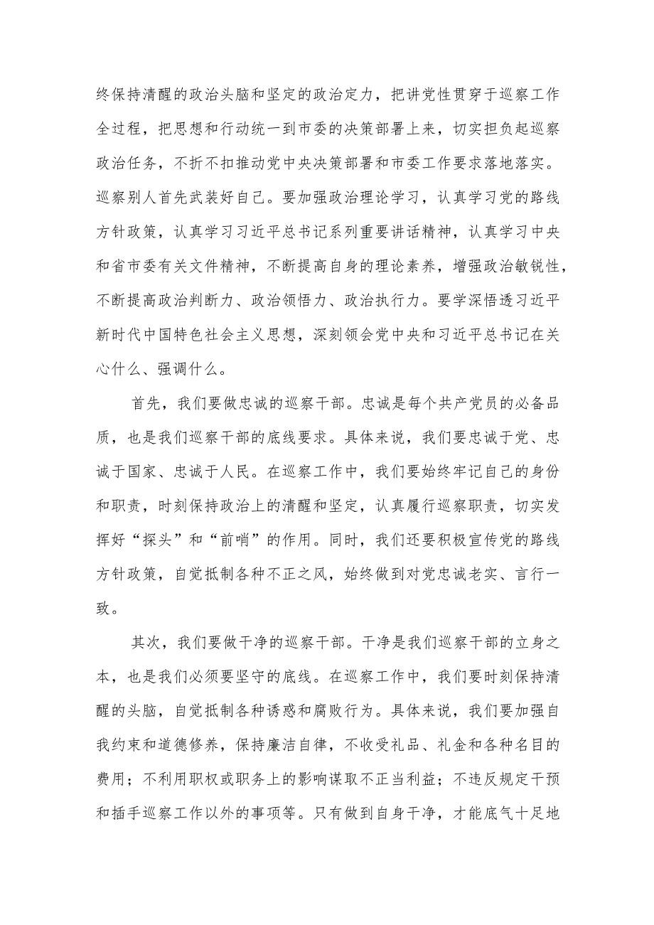 某巡察干部关于“做忠诚干净担当的巡察干部”研讨发言材料.docx_第2页