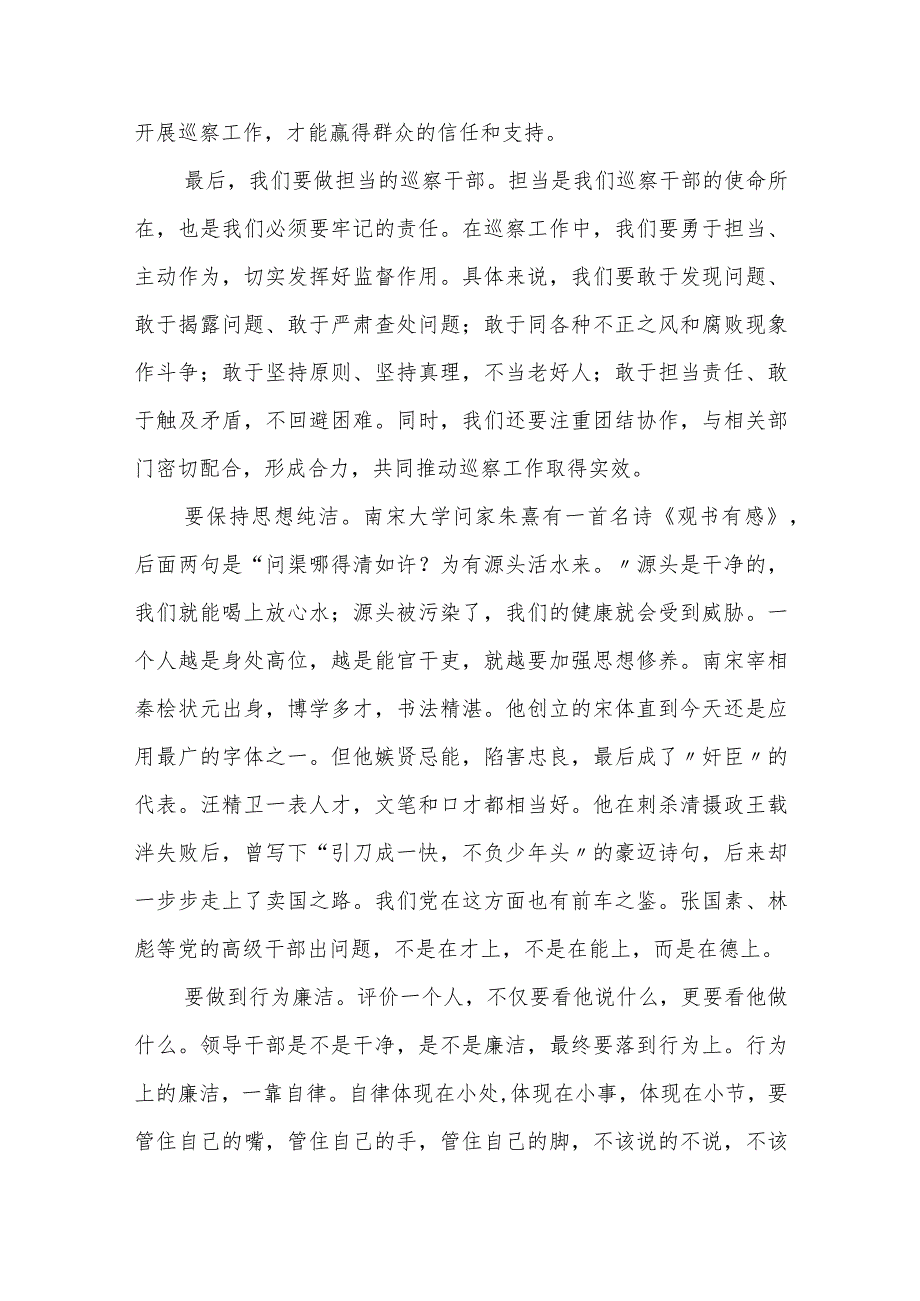 某巡察干部关于“做忠诚干净担当的巡察干部”研讨发言材料.docx_第3页