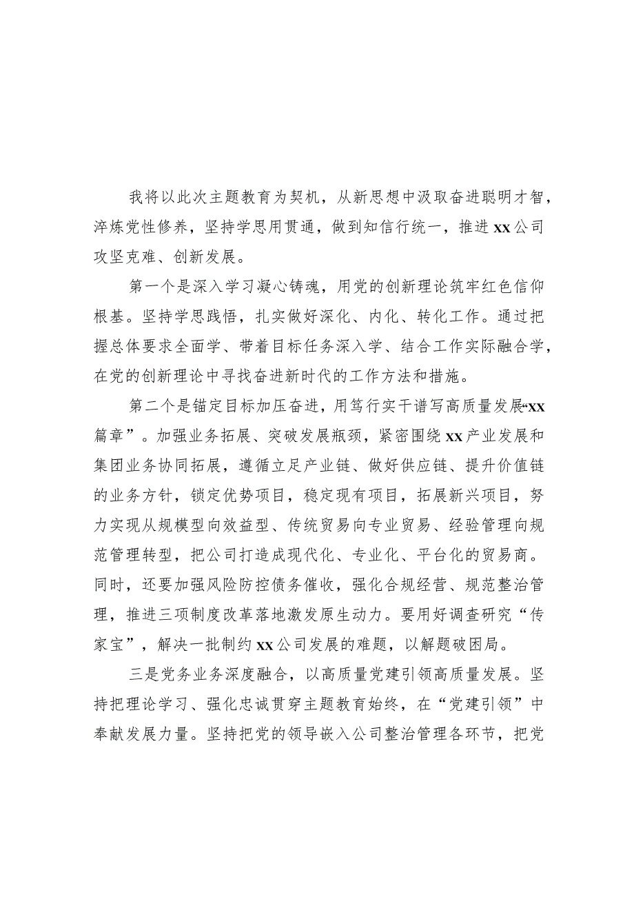 2023年xx集团所属企业领导干部在党内主题教育读书班上的发言材料（集团公司）（3篇）.docx_第2页