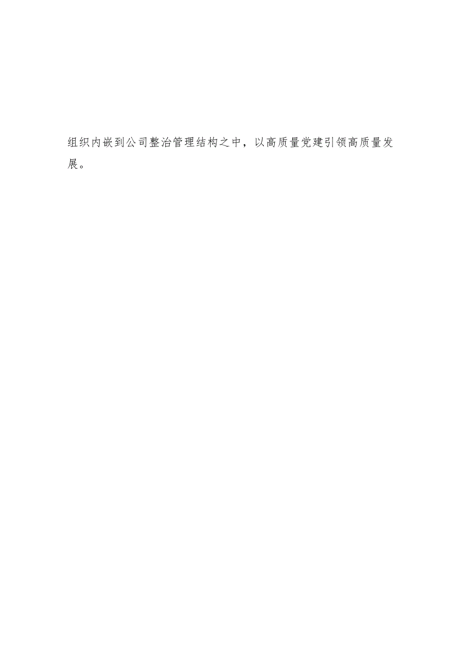 2023年xx集团所属企业领导干部在党内主题教育读书班上的发言材料（集团公司）（3篇）.docx_第3页