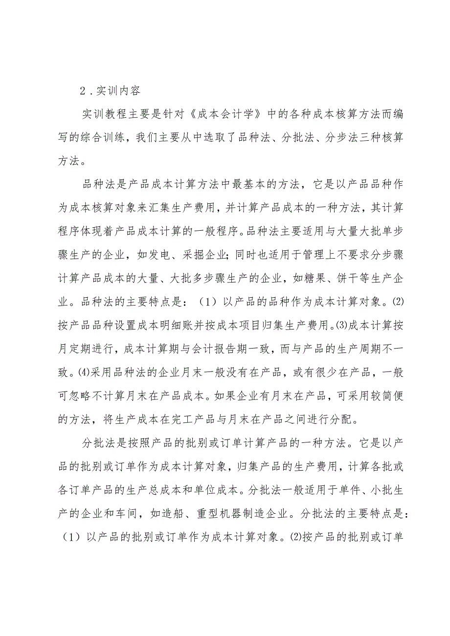 学习成本会计的心得体会范文（19篇）.docx_第2页