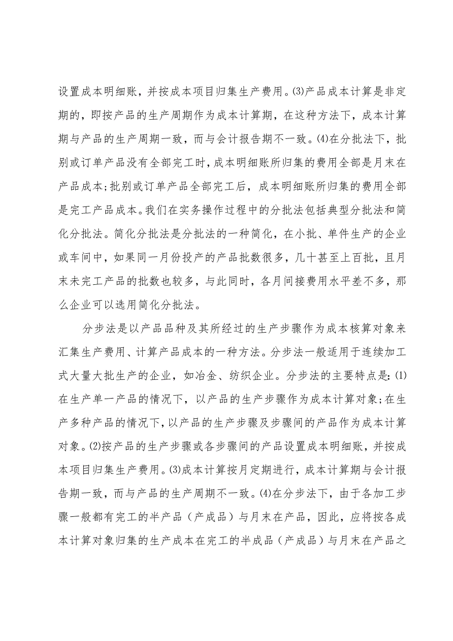 学习成本会计的心得体会范文（19篇）.docx_第3页