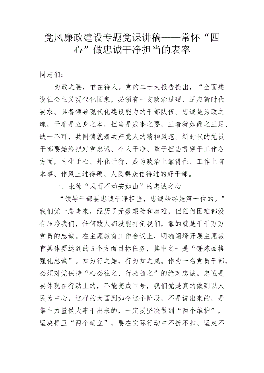 汇编1474期-党风廉政建设专题党课讲稿汇编（3篇）.docx_第2页