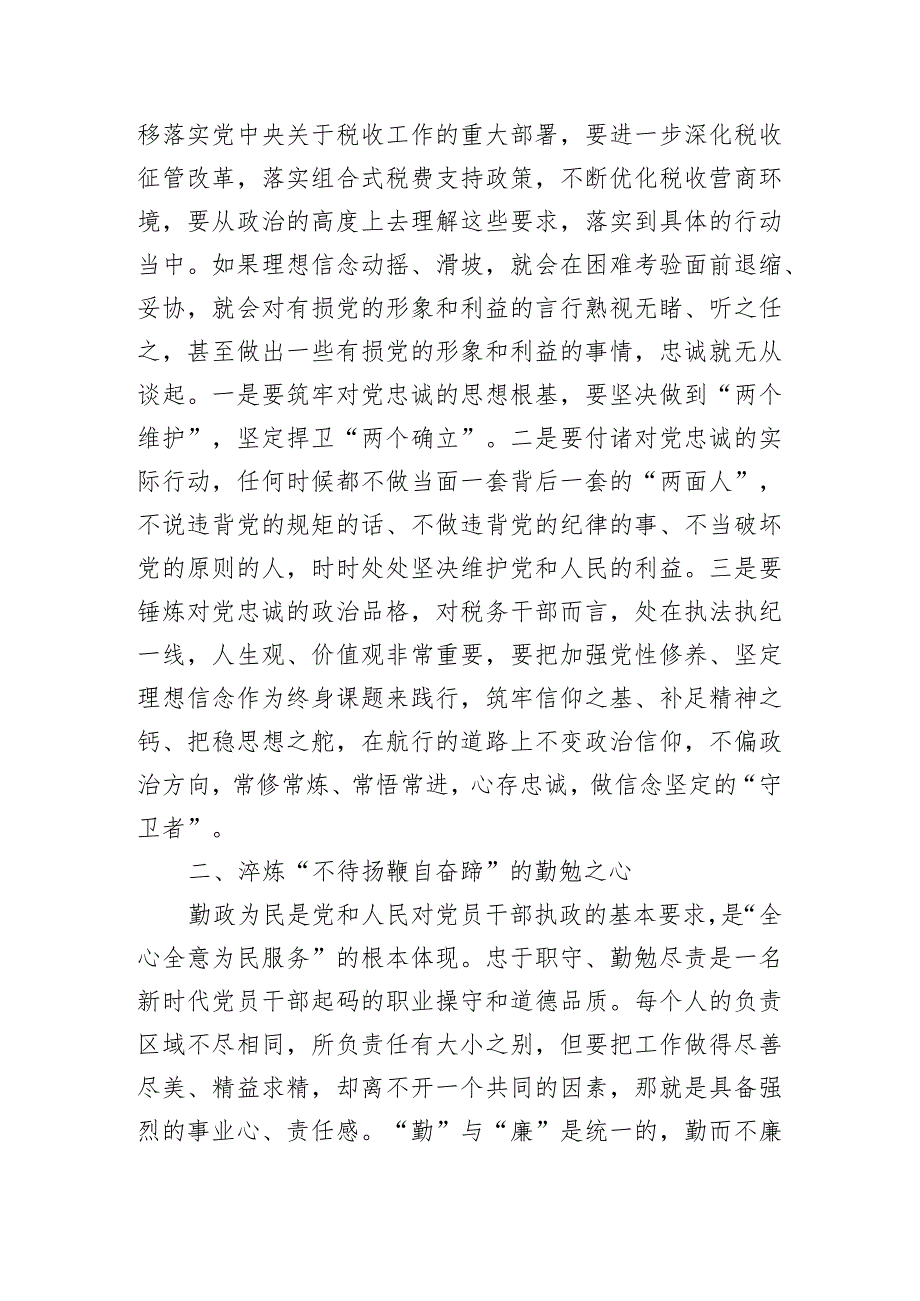 汇编1474期-党风廉政建设专题党课讲稿汇编（3篇）.docx_第3页