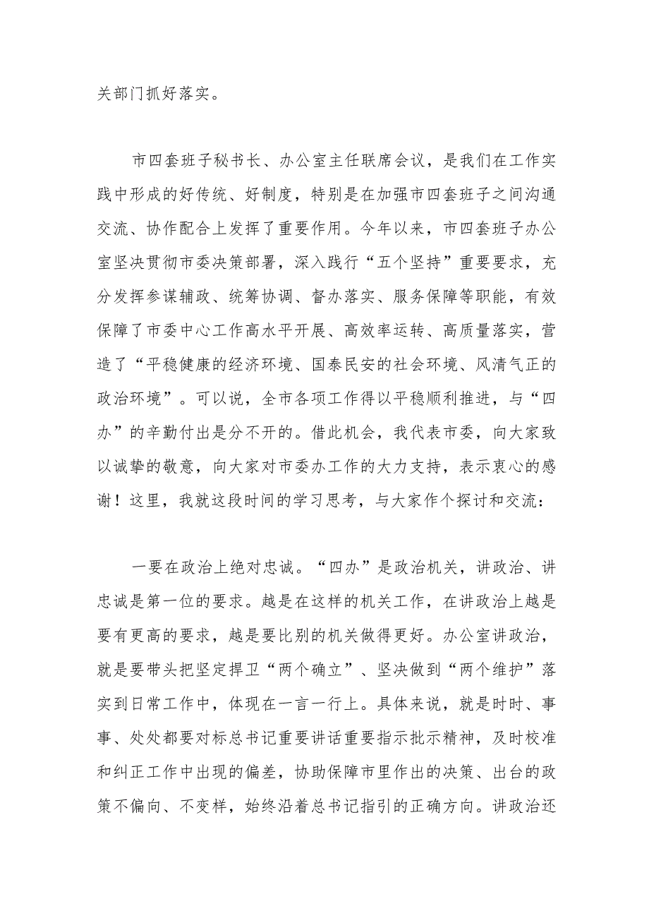 全市办公室会议上的讲话.docx_第2页