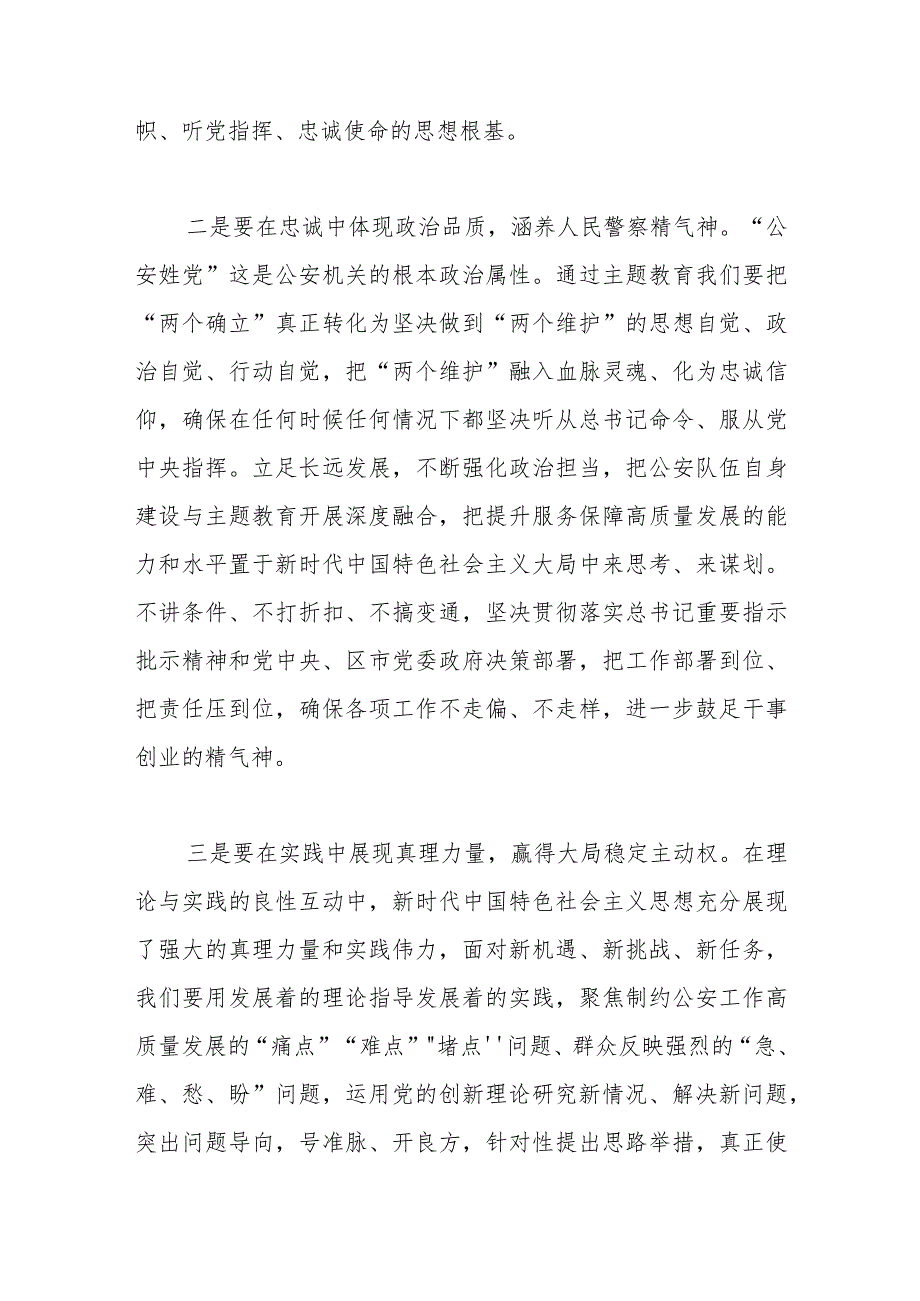 在全市学习贯彻2023年主题教育读书班上的交流发言.docx_第2页