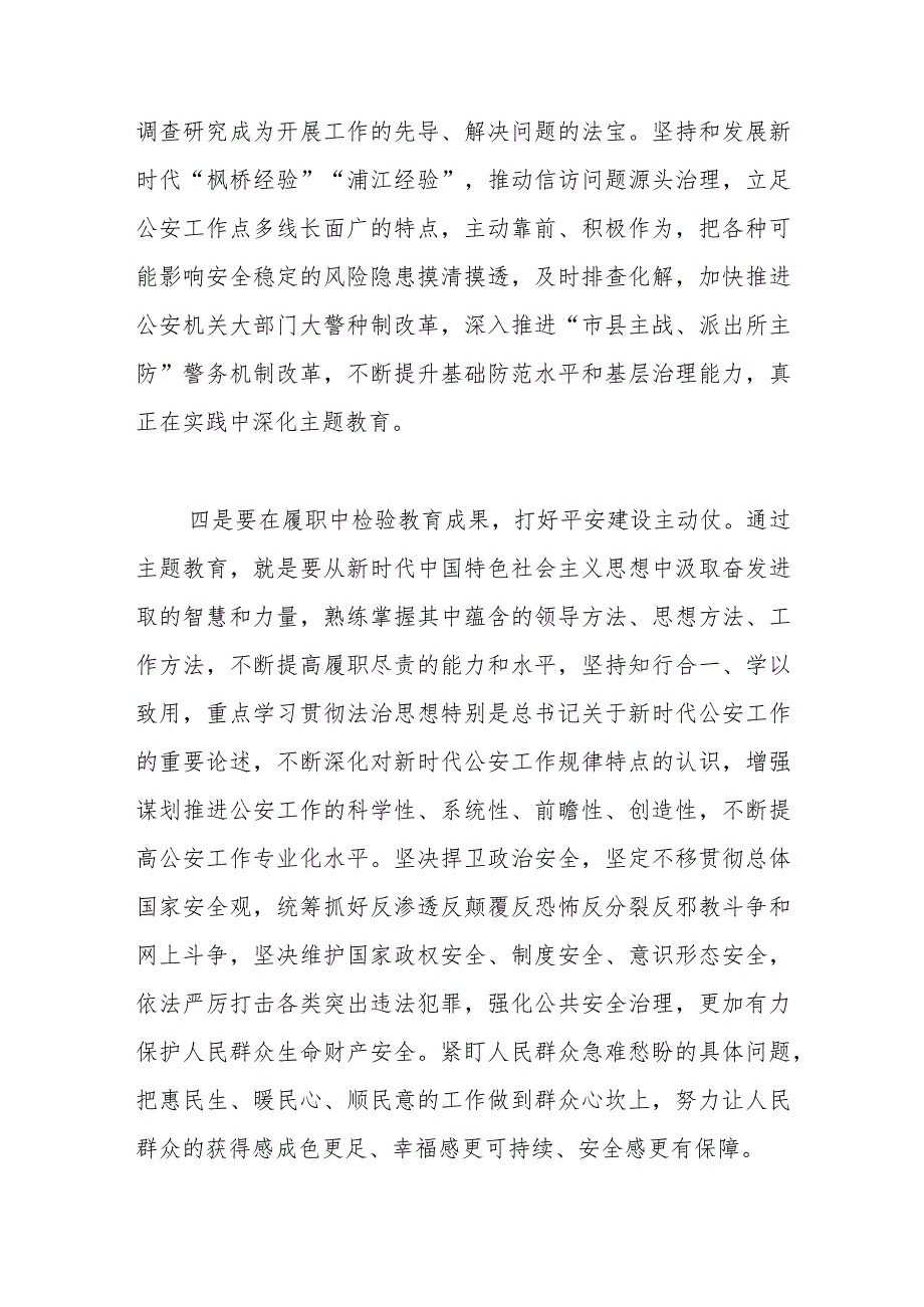 在全市学习贯彻2023年主题教育读书班上的交流发言.docx_第3页