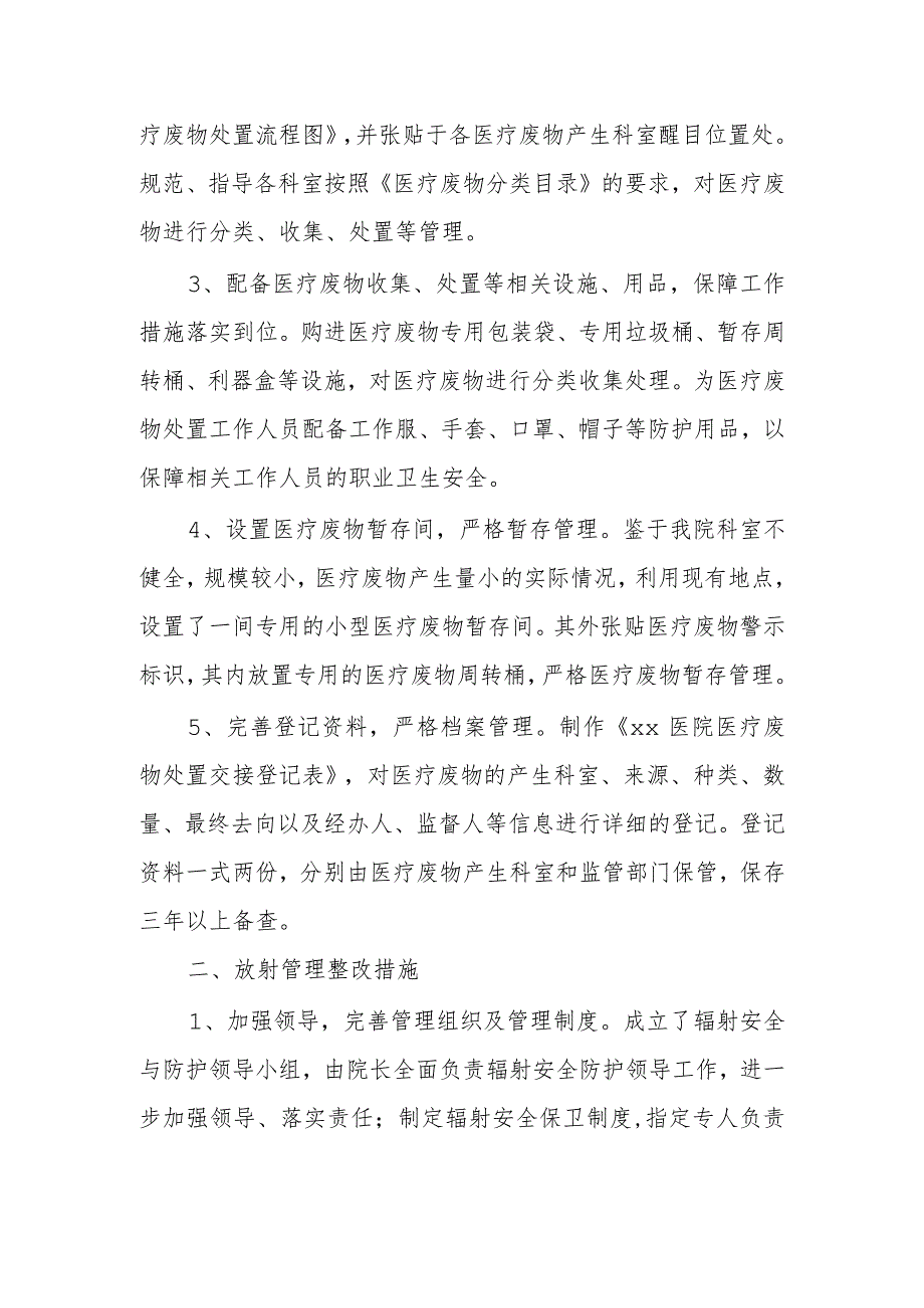 医院医疗废物和放射执业管理存在问题整改报告 篇3.docx_第2页