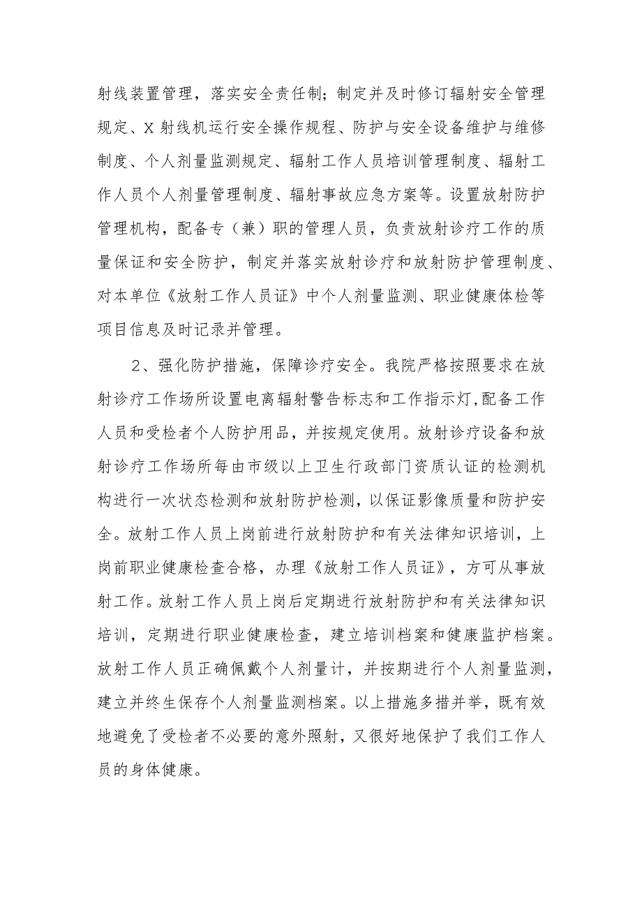 医院医疗废物和放射执业管理存在问题整改报告 篇3.docx_第3页