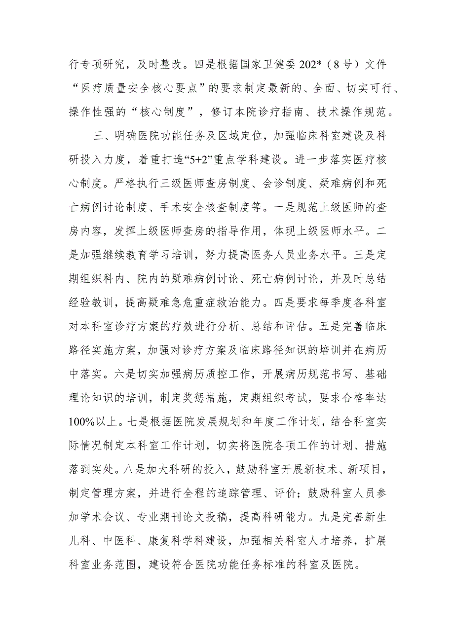 县人民医院“二甲”复审专家反馈意见整改实施方案.docx_第2页