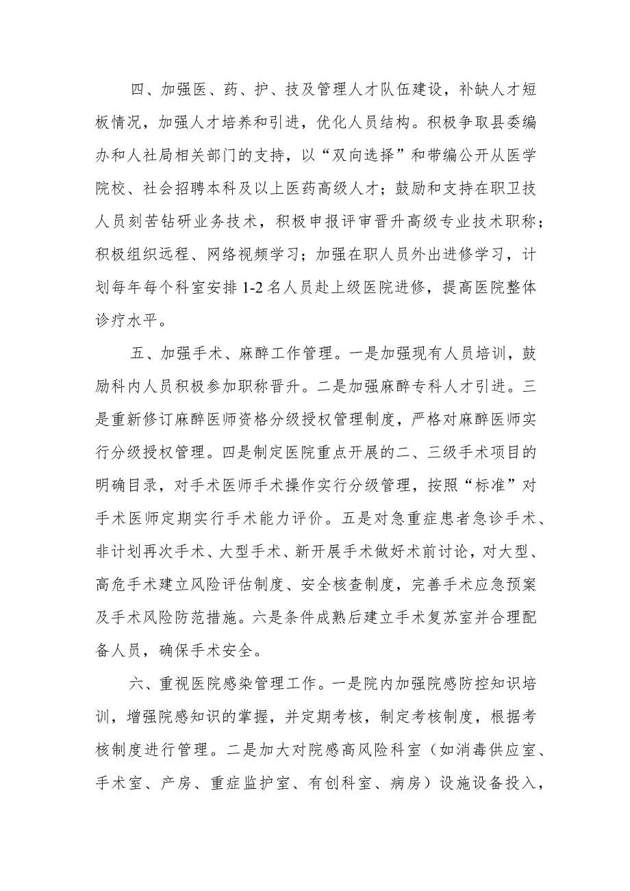 县人民医院“二甲”复审专家反馈意见整改实施方案.docx_第3页