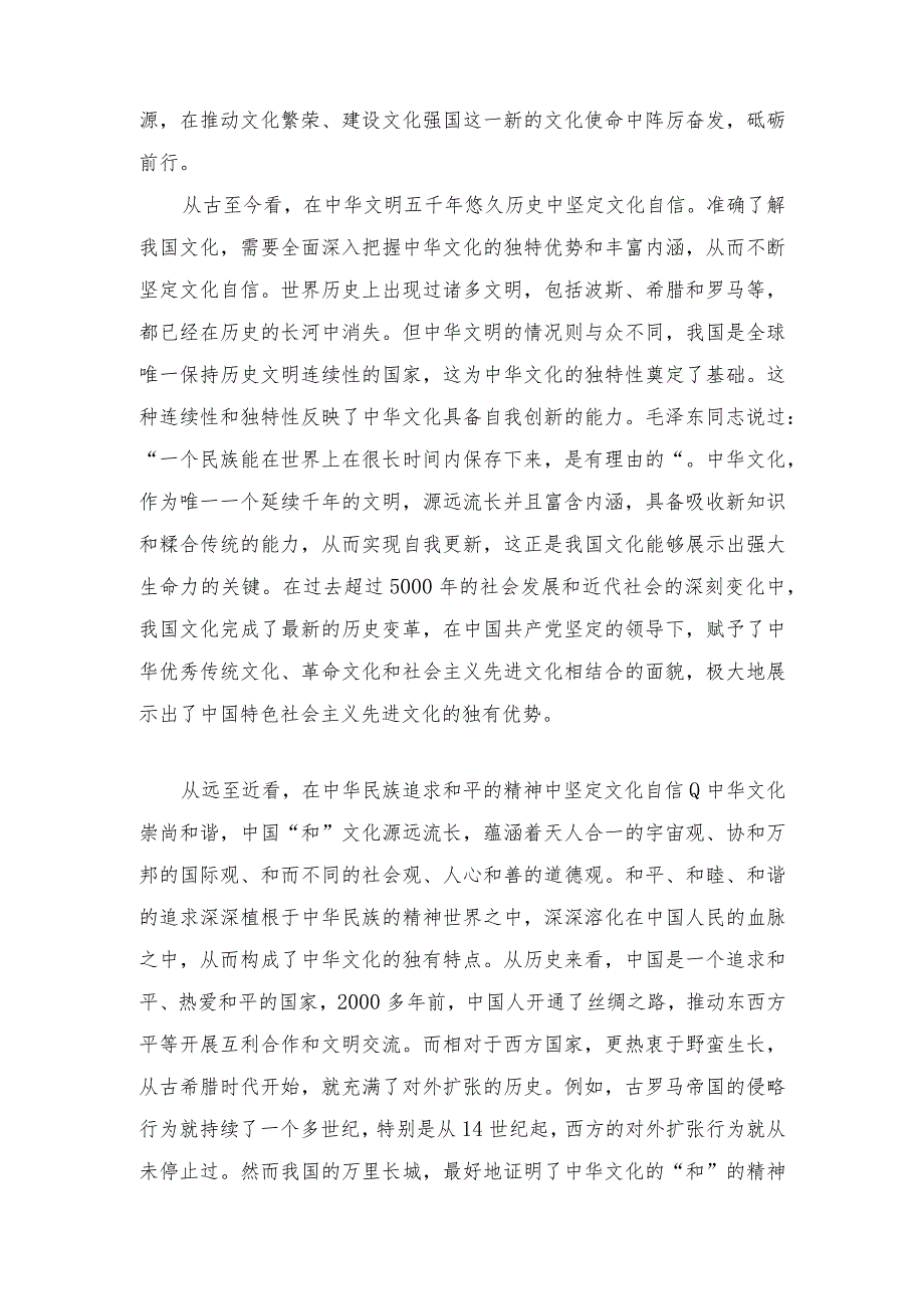 （5篇）青年干部学习对宣传思想文化工作重要指示心得体会（在2023年读书班上的研讨交流发言稿）.docx_第3页