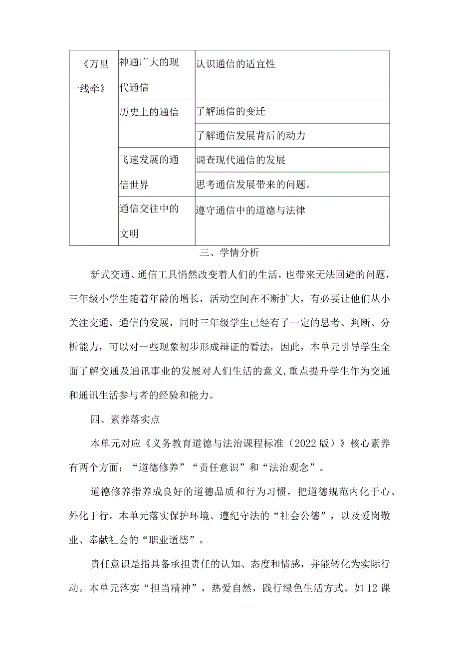 三年级道德与法治下册第四单元整体教学设计.docx_第3页