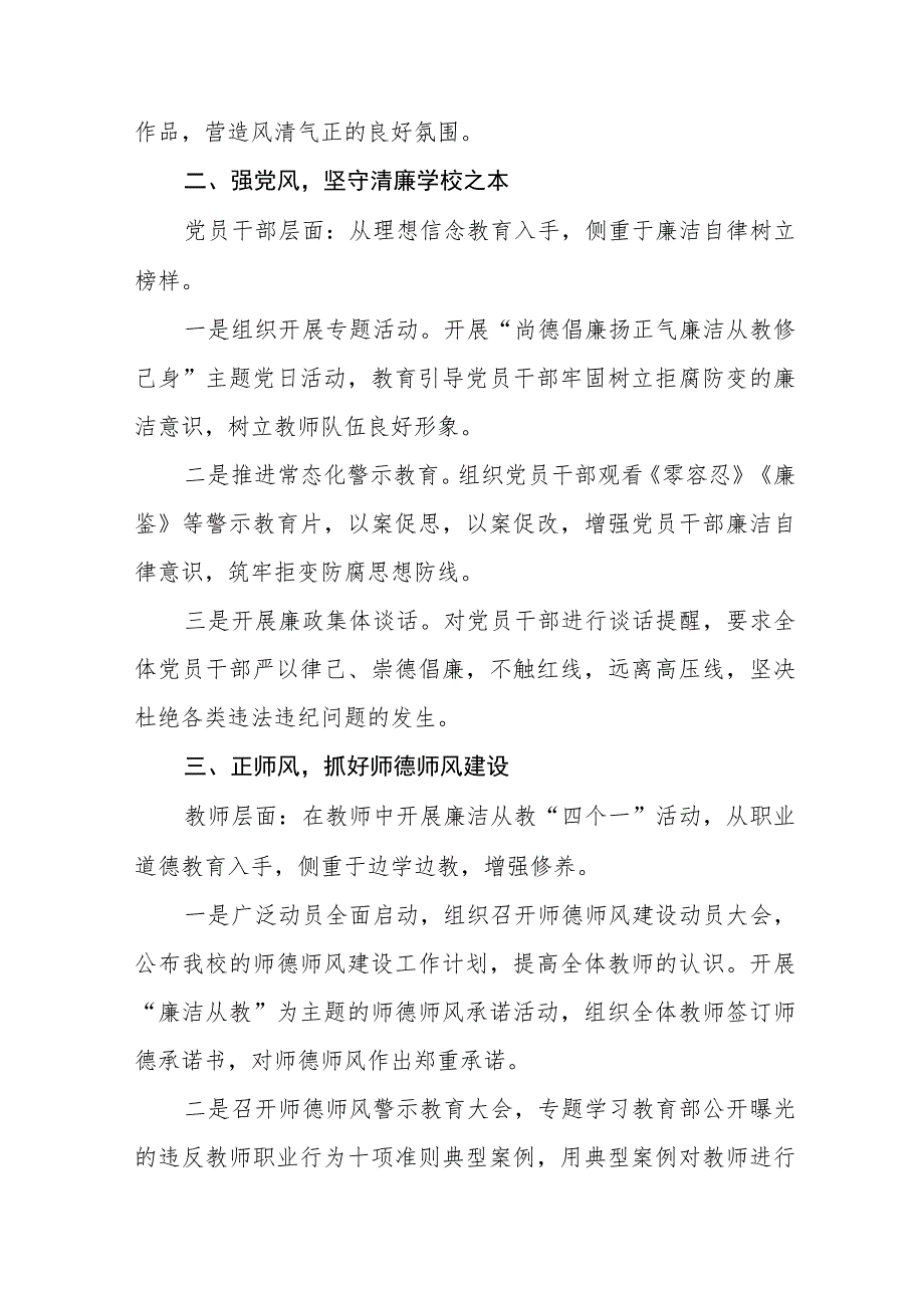 小学2023年清廉学校建设工作阶段总结十一篇.docx_第2页