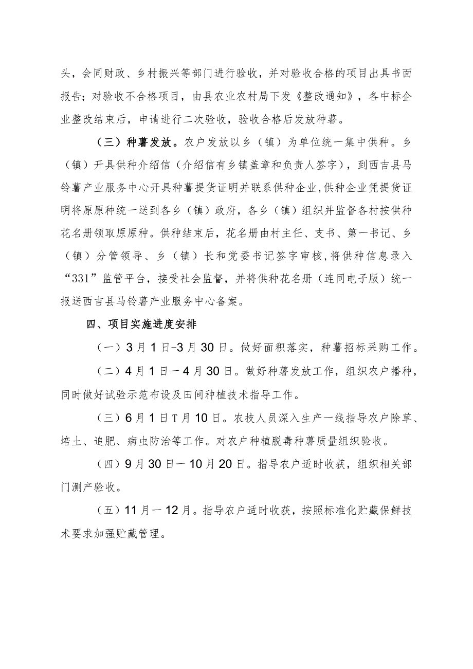 西吉县2023年农业产业高质量发展马铃薯原原种免费发放项目实施方案.docx_第2页