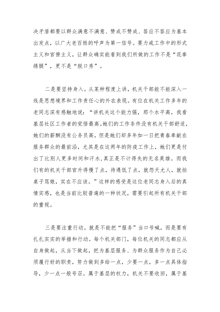 机关干部要着力强化“五种意识”在服务人民的具体工作中修炼党性.docx_第2页