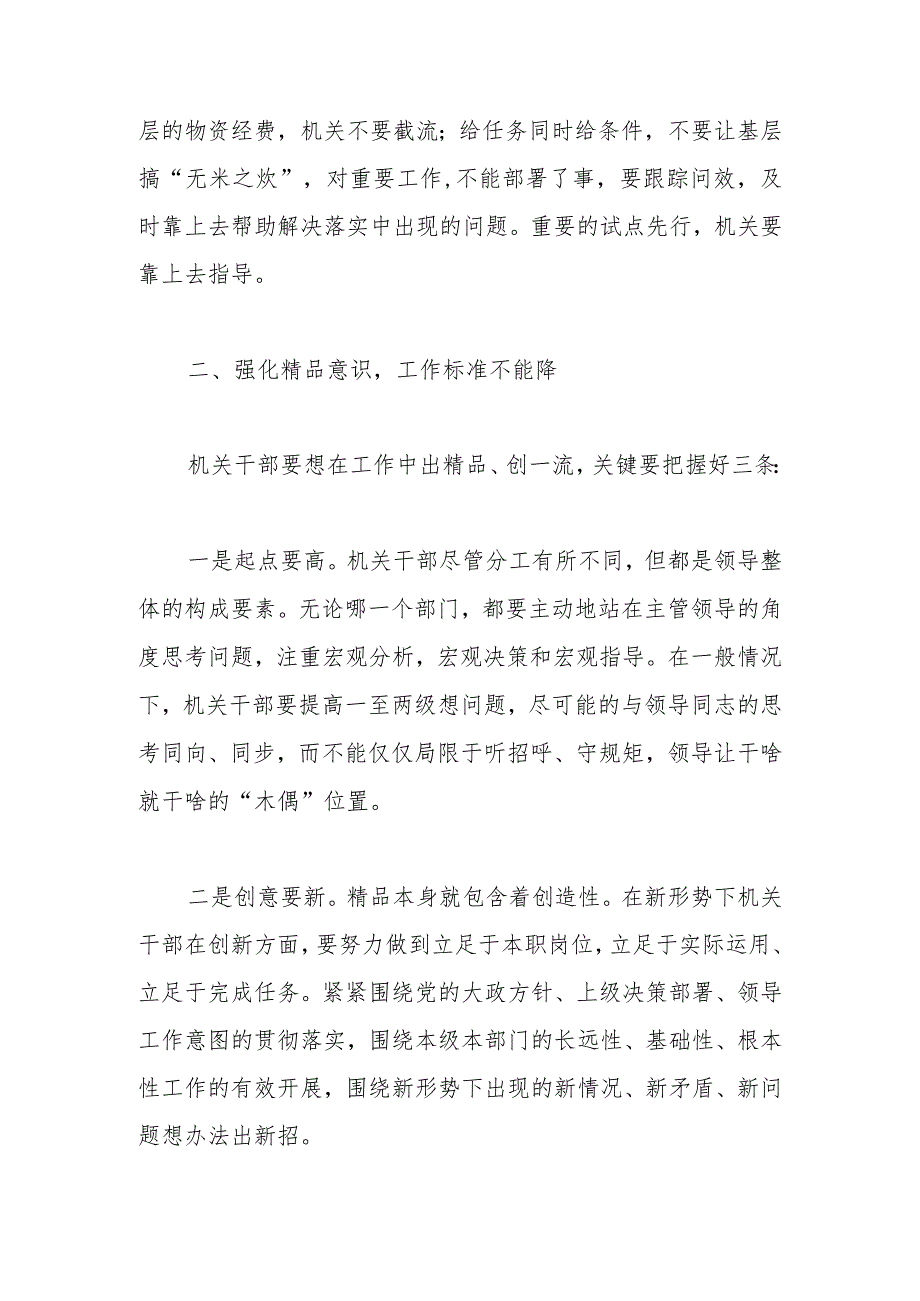 机关干部要着力强化“五种意识”在服务人民的具体工作中修炼党性.docx_第3页