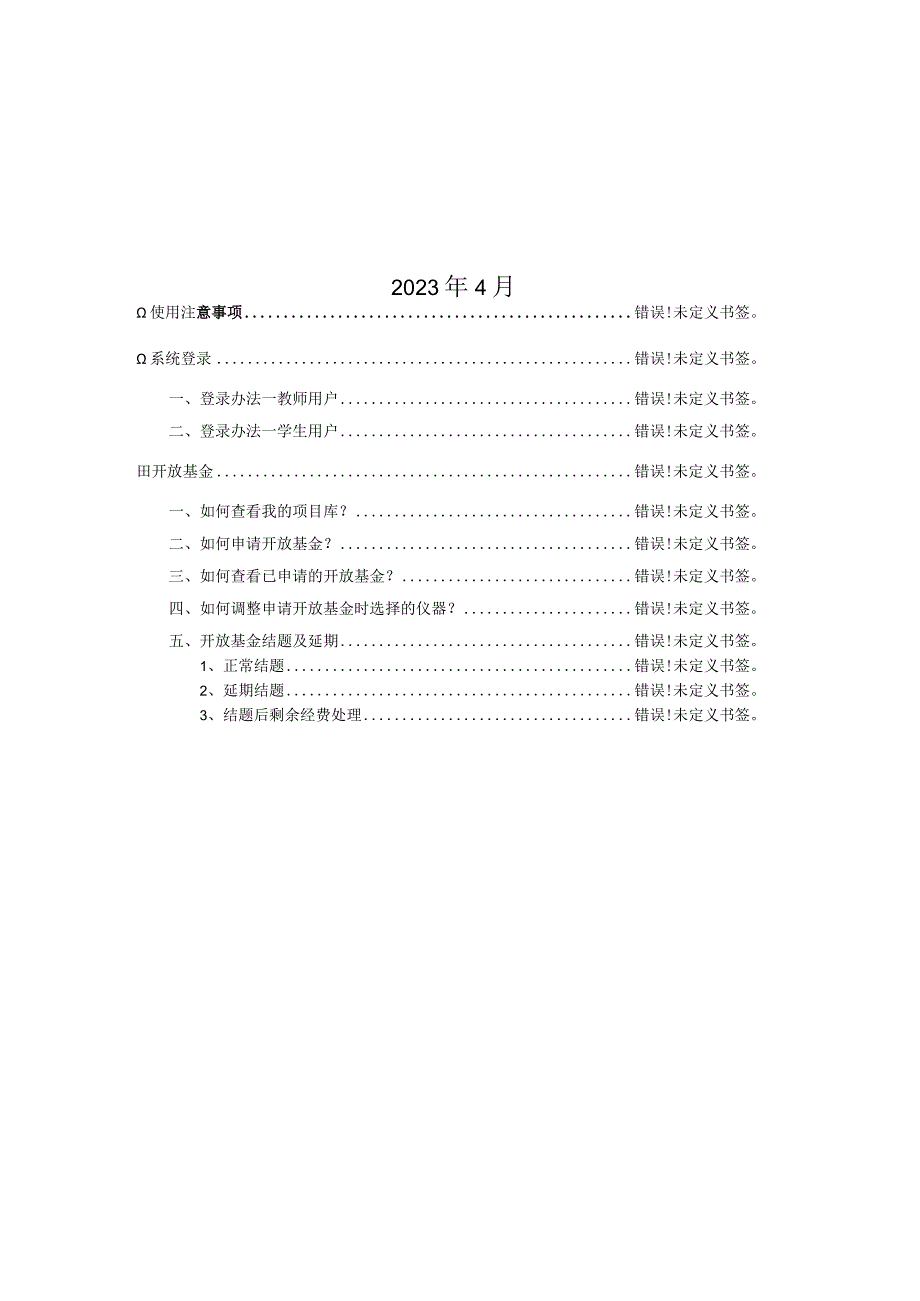 重庆大学大型仪器设备管理系统开放基金使用手册.docx_第2页