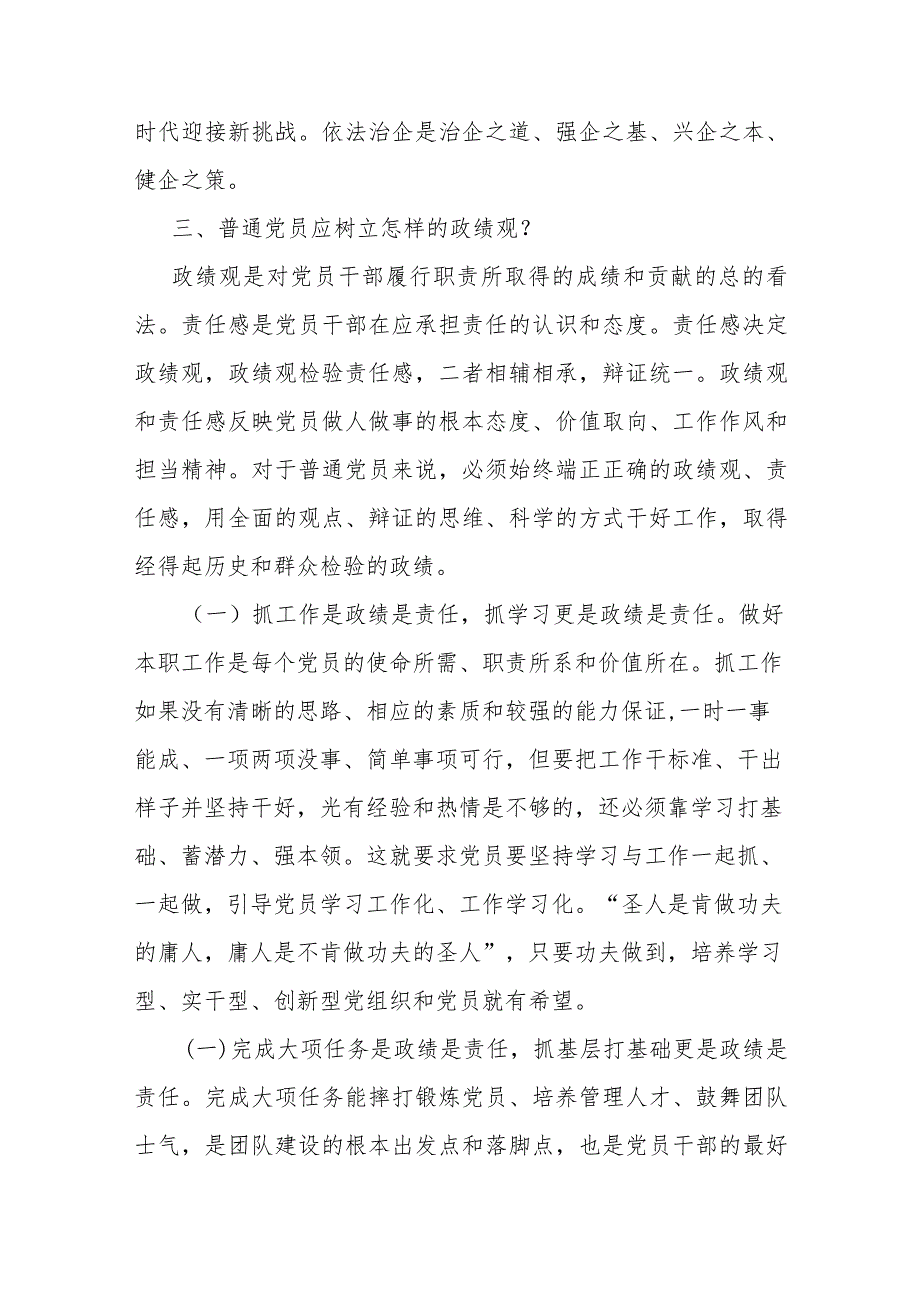 某烟草公司领导主题党课讲稿：树立正确政绩观 强化担当责任感.docx_第3页