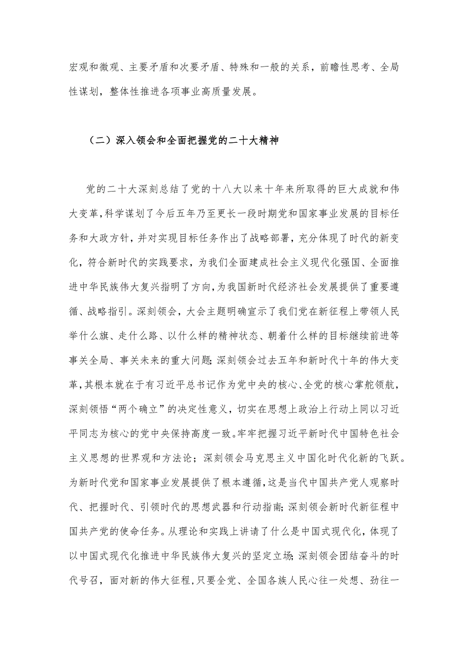 2023年第二批主题教育党支部学习计划与第二批主题教育专题党课学习讲稿：坚持不懈以学增智着力提升能力本领【两篇文】.docx_第3页