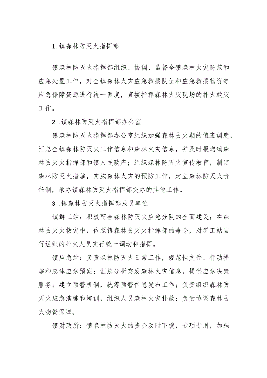 2023年度XX镇森林防灭火应急预案.docx_第3页