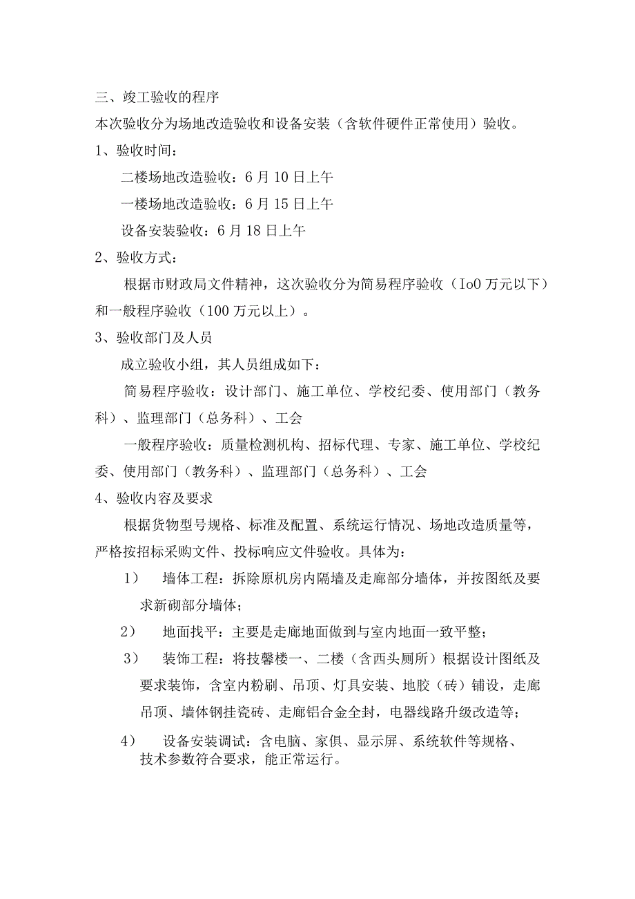 长沙市信息职业技术学校服务外包实训基地建设工程竣工验收方案.docx_第2页