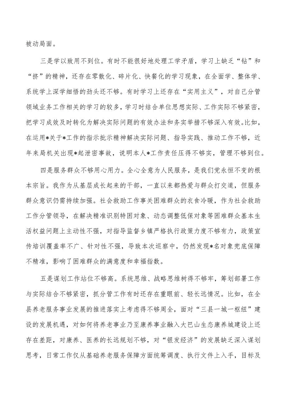 民政个人剖析检查发言.docx_第2页