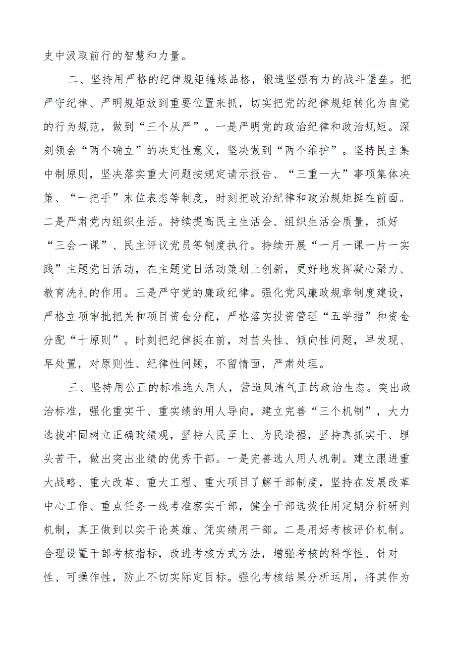 发改委干部队伍建设工作座谈会研讨发言材料组织工作会议精神.docx_第2页